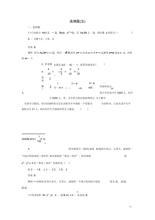 2020届高考数学二轮复习刷题型选填题五文数15