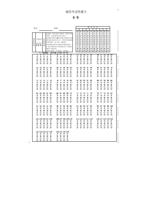 wps word模版通用考试答题卡