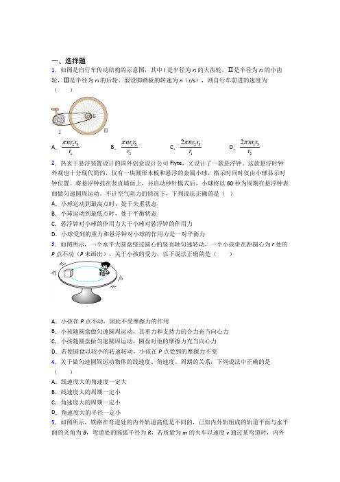 重庆巴川中学高中物理必修二第六章《圆周运动》检测卷(含答案解析)