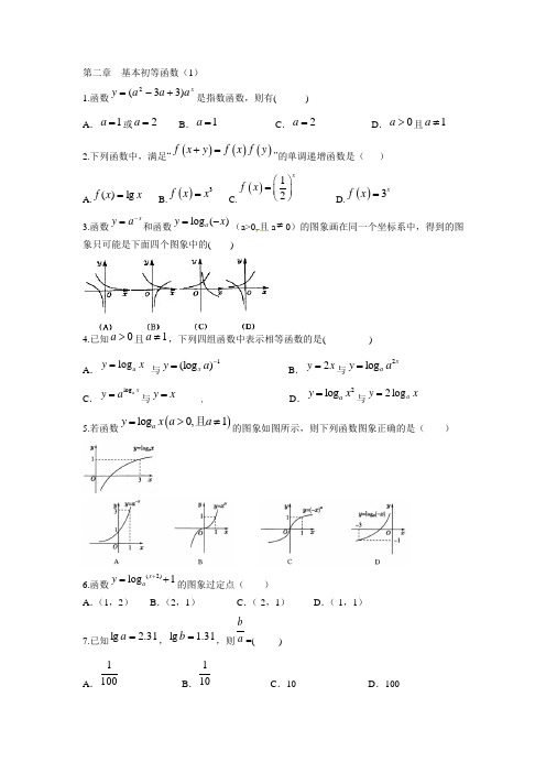 高中数学必修1必刷题第二章【精华】