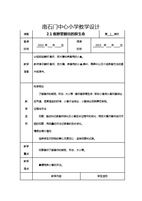 2.1蚕卵里孵出的新生命