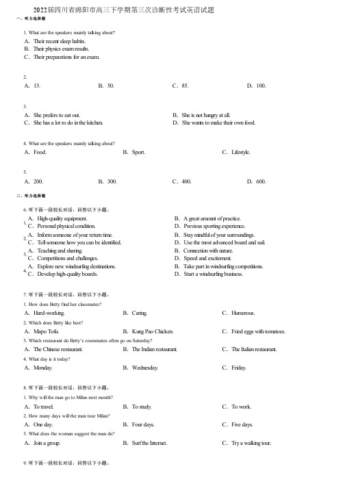 2022届四川省绵阳市高三下学期第三次诊断性考试英语试题