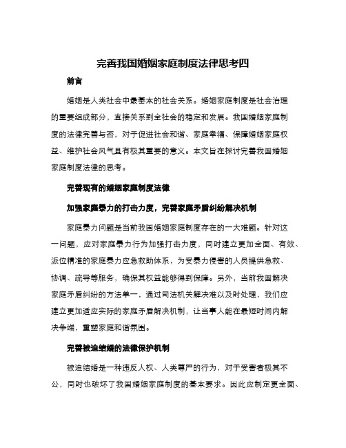 完善我国婚姻家庭制度法律思考四