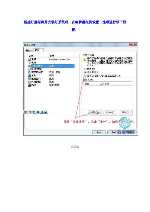 VMWare虚拟机如何与主机共享文件夹