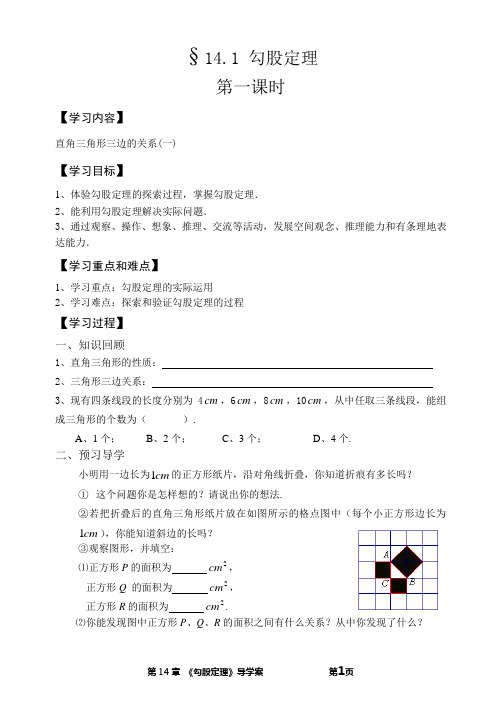 14章_勾股定理导学案