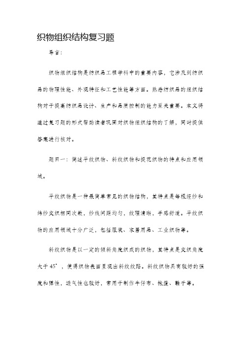 织物组织结构复习题