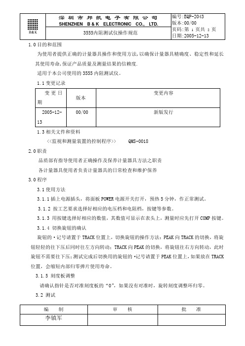 3555内阻测试仪操作指引