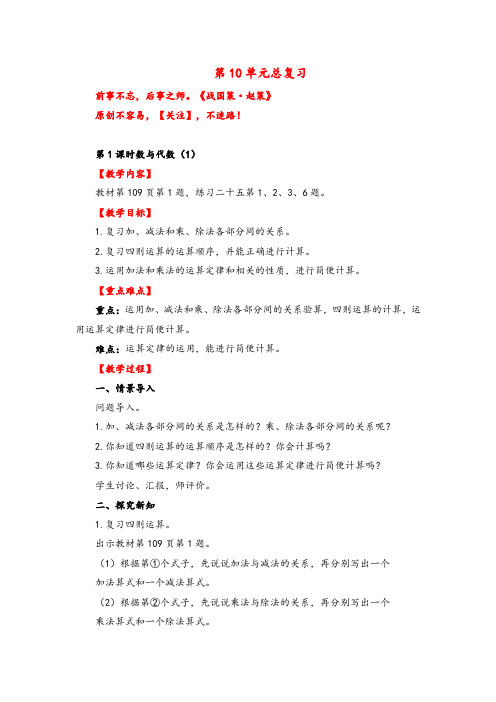 人教版数学四年级下册第1课时   数与代数(1)教案与反思