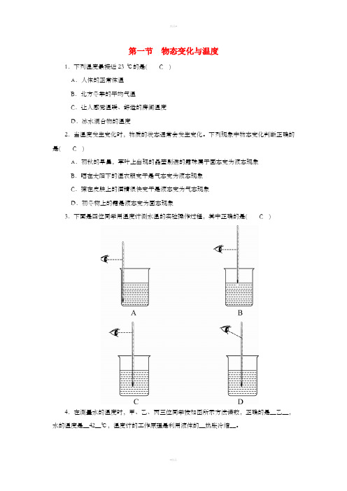 2018-2019学年度八年级物理上册第五章第一节物态变化与温度练习新版教科版