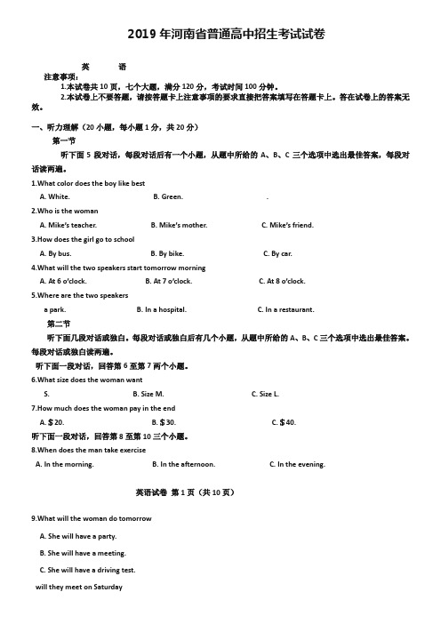 河南省2019年中考英语试题及答案(word版)