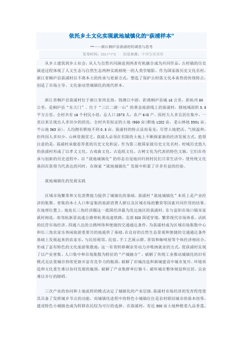 浙江桐庐县荻浦村的调查与思考