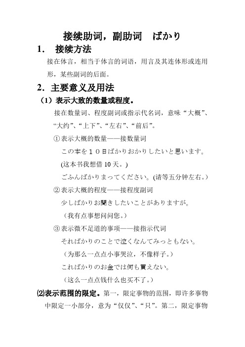 ばかり的部分用法总结