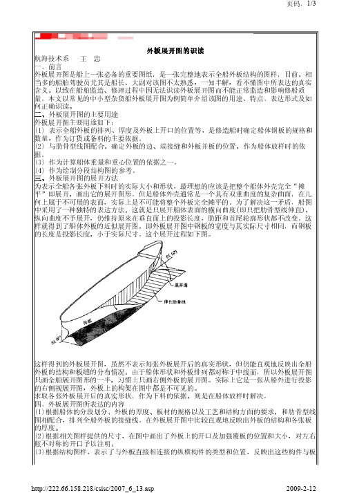 外板展开图的识读