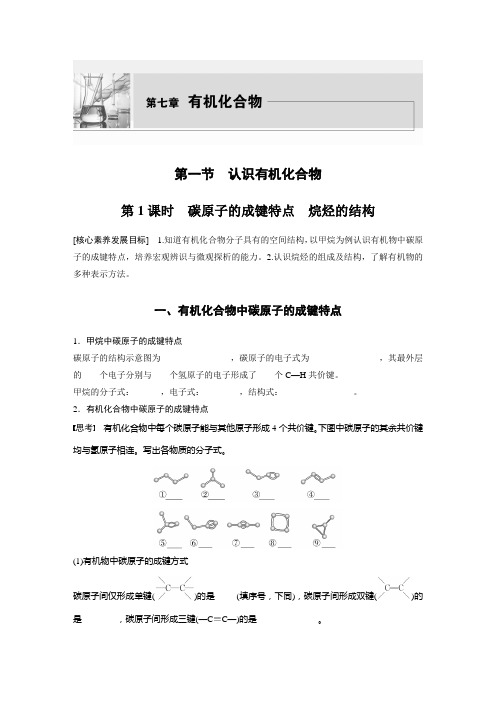 高中化学必修二 学习笔记  第7章 第1节 第1课时 碳原子的成键特点 烷烃的结构