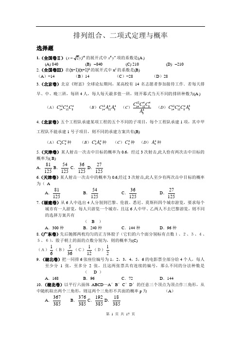 2005年高考试题分类解析(排列组合、二项式定理与概率)