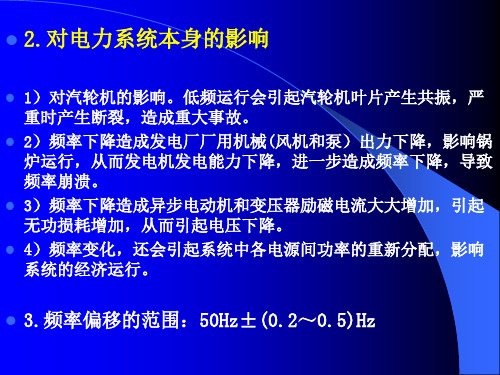 电力系统稳态分析电力系统潮流分析与计算