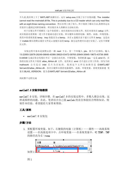 Matlab安装出错问题的解决