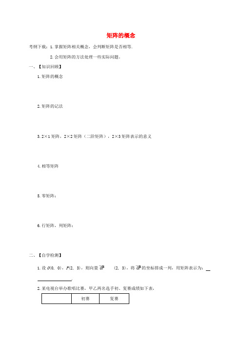 2019届高考数学一轮复习 选考部分 专题 矩阵的概念学案苏教版选修4-2