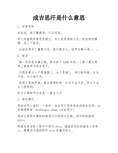 成吉思汗是什么意思