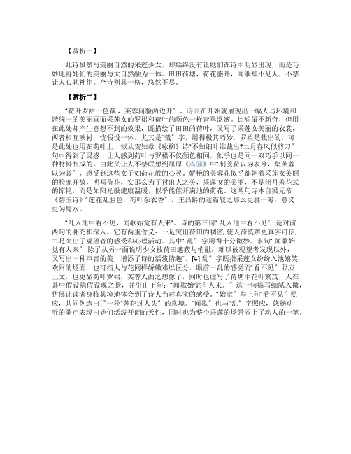 采莲曲赏析王昌龄