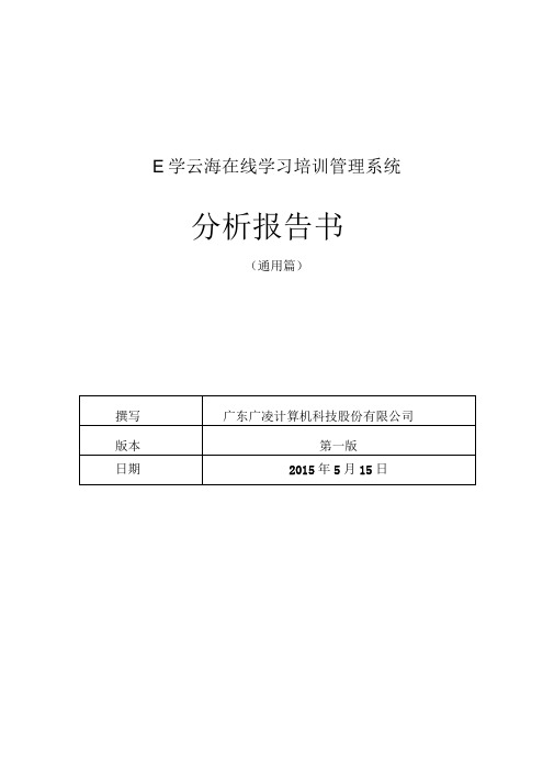 E学云海高速公路培训平台分析报告