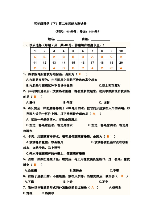 (完整word版)教科版科学五年级下册第二单元试卷及答案