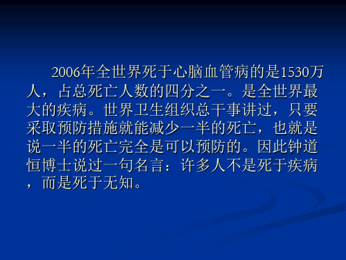 “心血管疾病防治”健康讲座课件