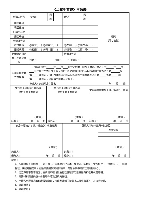 《二孩生育证》申领表