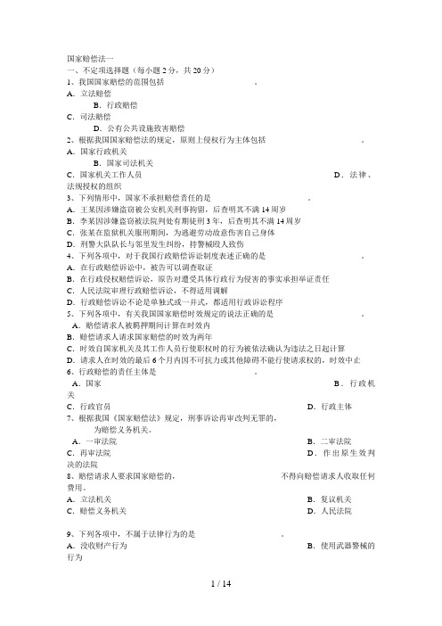 电大国家赔偿法答案