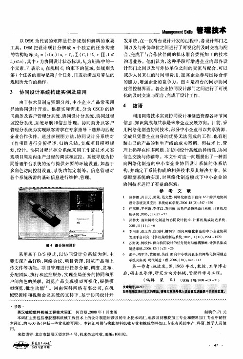 英汉橡胶塑料机械工程技术词汇