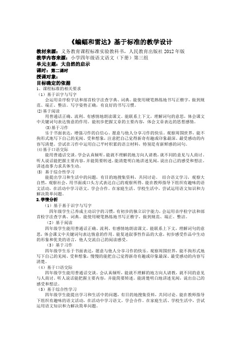 人教版四年级语文下册《一组  语文园地一  我的发现.日积月累》研讨课教案_15