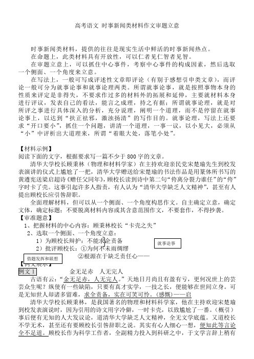 高考语文 时事新闻类材料作文审题立意
