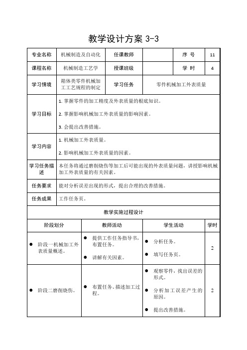 机械制造与自动化《零件机械加工表面质量教案》