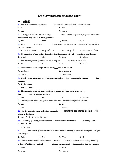 高考英语代词知识点分类汇编及答案解析
