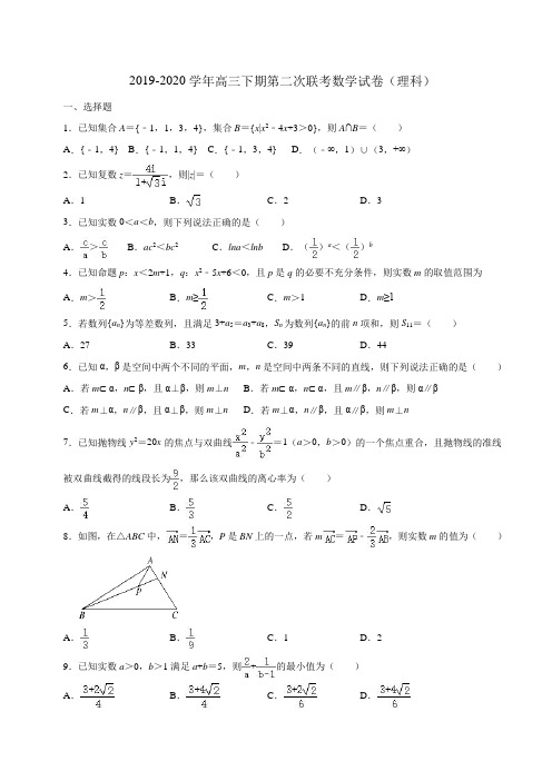 四川省成都市蓉城名校联盟2017级高三第二次联考理科数学试题(解析版)