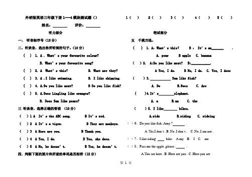 三年级下册英语月考试题Module1Module4 模块测试题 外研社-word