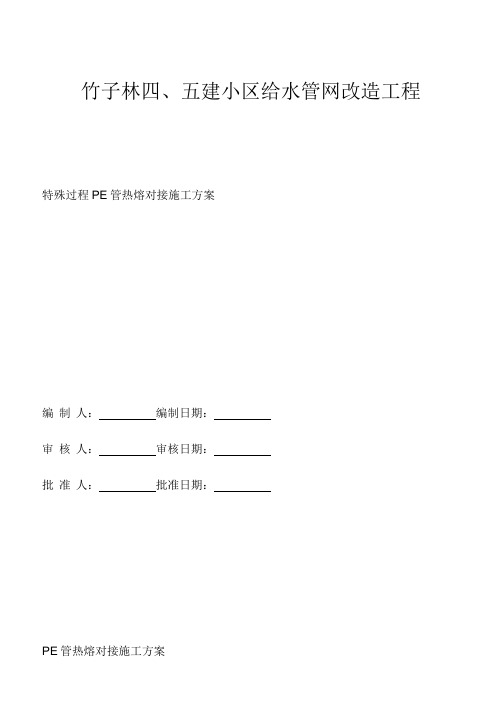 给水管网改造工程pe管施工方案