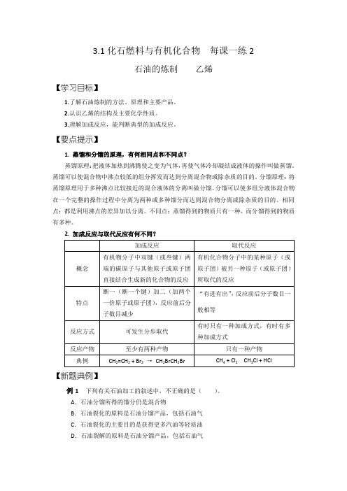 3.1化石燃料与有机化合物每课一练2(苏教版必修2)