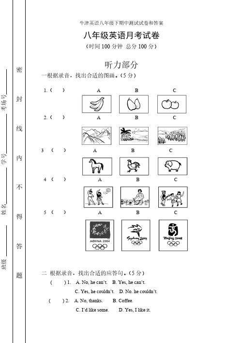 牛津英语八年级下期中测试试卷和答案