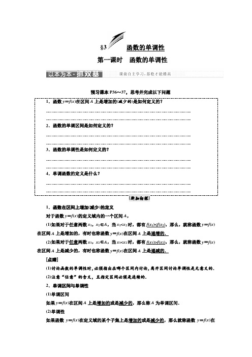 高中数学北师大必修1学案：第二章 3 函数的单调性   (1)