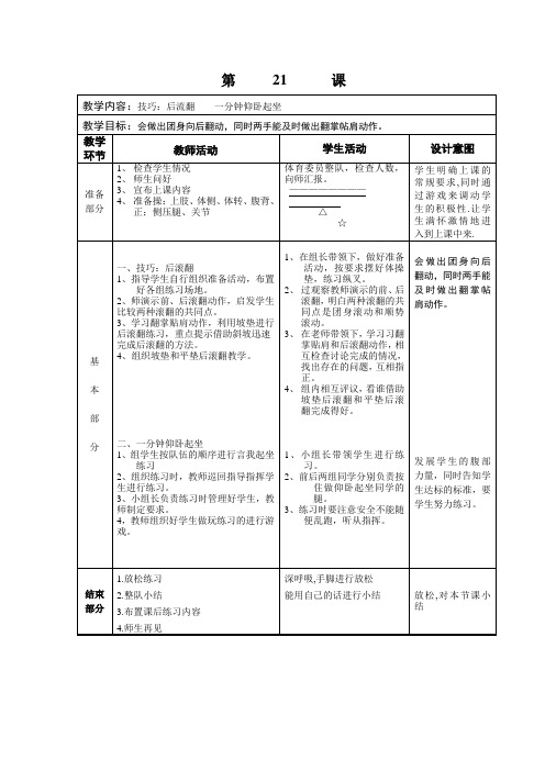 二年级体育新21至30学时