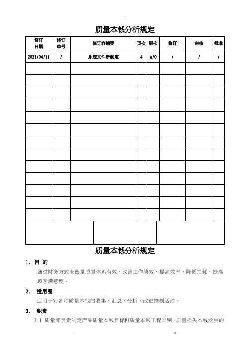 质量成本分析规定