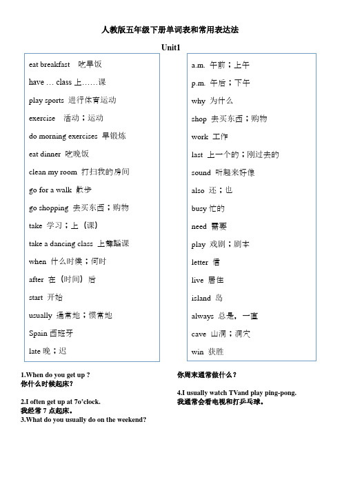 (完整版)新人教版五年级英语下册单词表