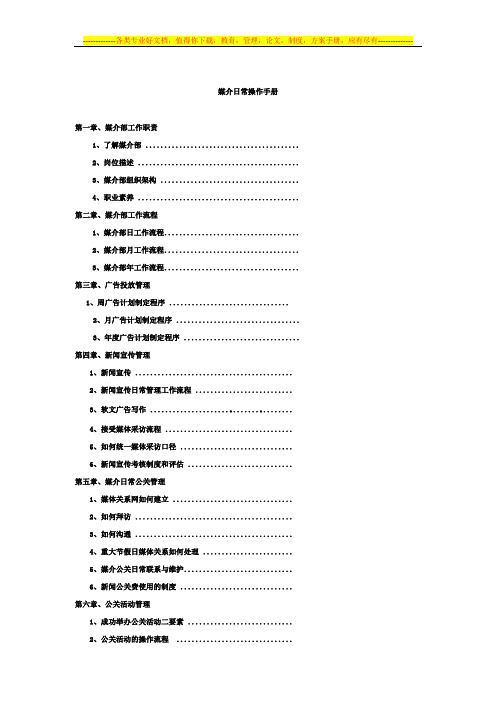 媒介日常操作手册