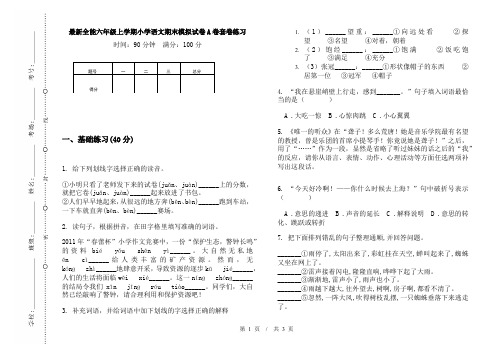 最新全能六年级上学期小学语文期末模拟试卷A卷套卷练习