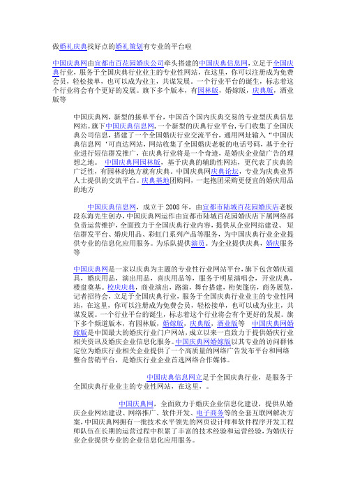 做婚礼庆典找好点的婚礼策划有专业的平台啦