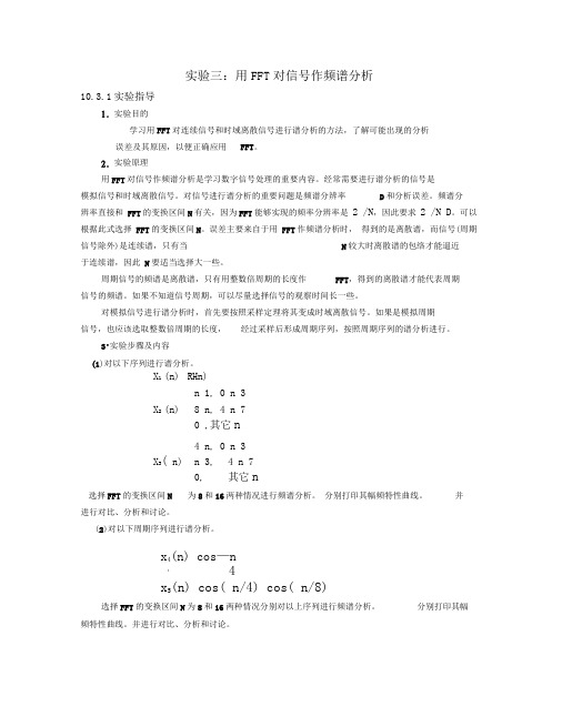 数字信号处理-实验二-FFT频谱分析