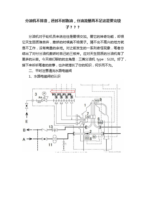 分油机不排渣，还时不时跑油，分油流量再不足这是要完犊子？？？