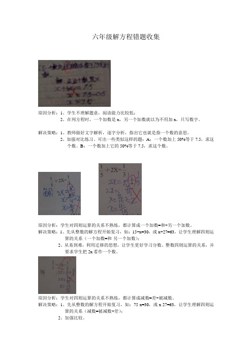 六年级解方程错题收集