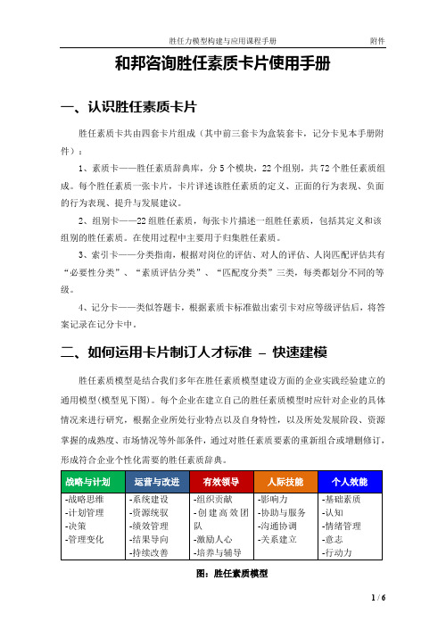 KCI-胜任素质卡片使用手册